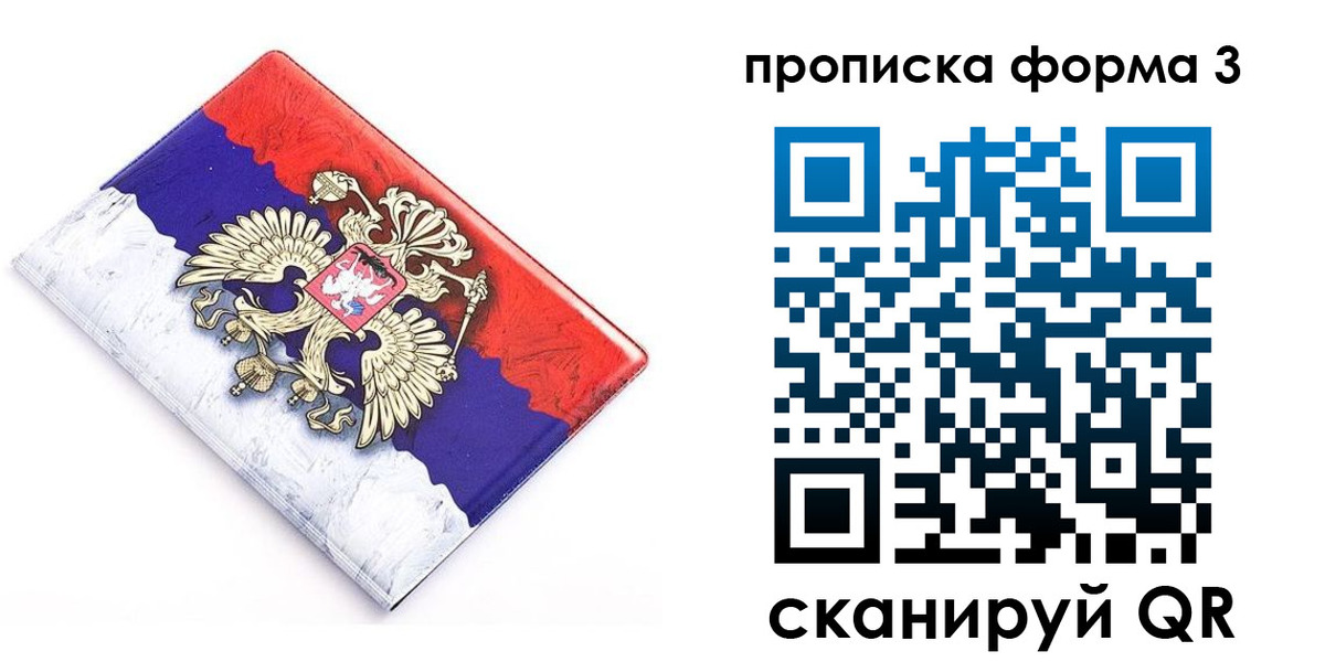временная регистрация купить в Тверской области
