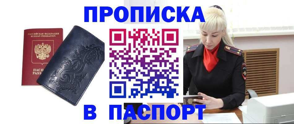 прописка в квартире в Тверской области